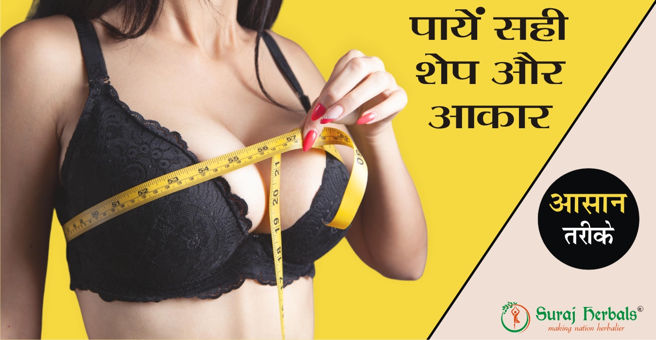 tips to increase breast size naturally