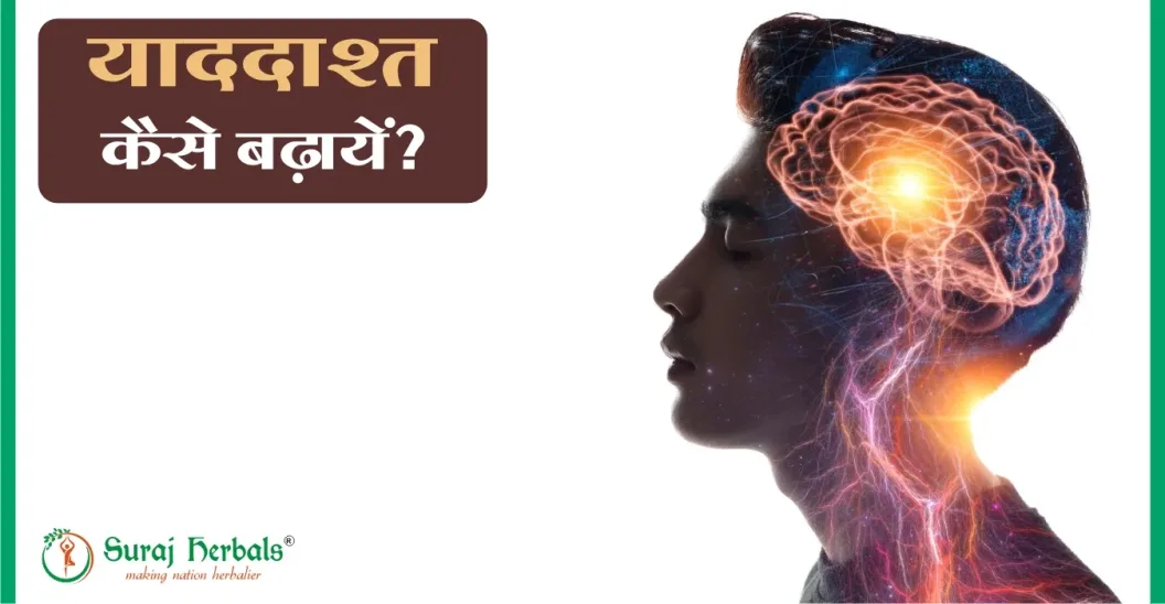 boost-memory-power-in-hindi